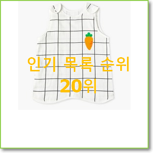 만족스러운 오르시떼아동잠옷 선택 베스트 핫딜 랭킹 20위