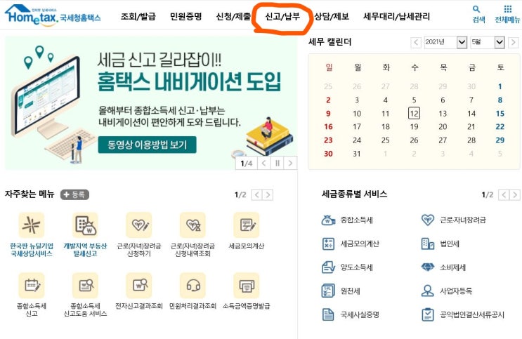  [5월 종합소득세 신고] 직장인 근로소득이 있는 개인사업자 소득세 신고 3분만에 끝내기 (국세청홈텍스)