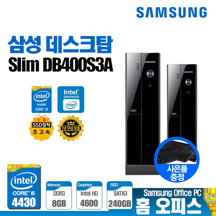 요즘 인기있는 삼성전자 DB400S3A 데스크탑 사무용 가정용 업무용 인강용 컴퓨터본체 (i5-4세대 4430 8G SSD240G 윈도우10) 브랜드 PC, 1.기본형, DB400