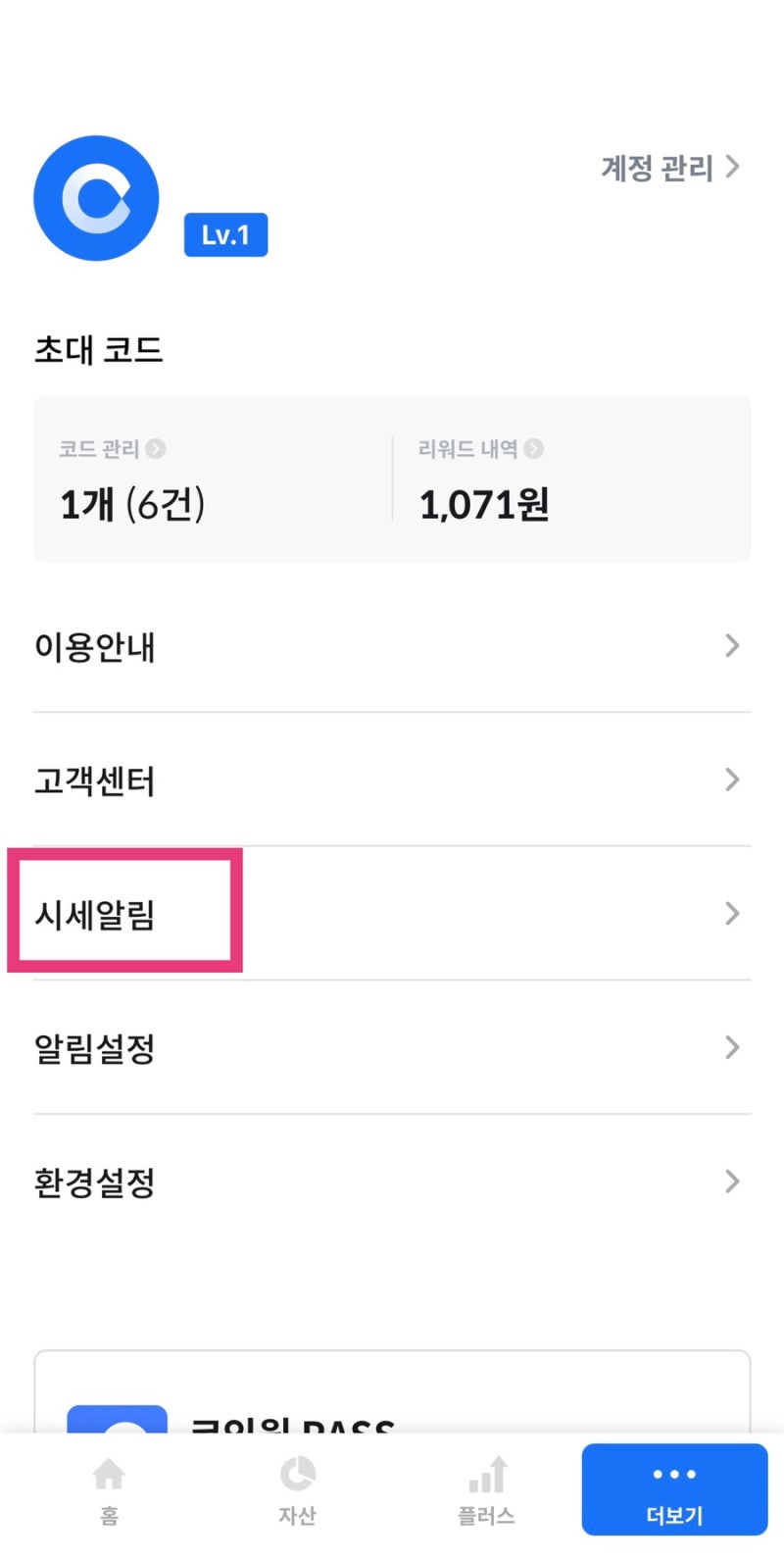 코인원 시세알림 설정하기 : 네이버 블로그