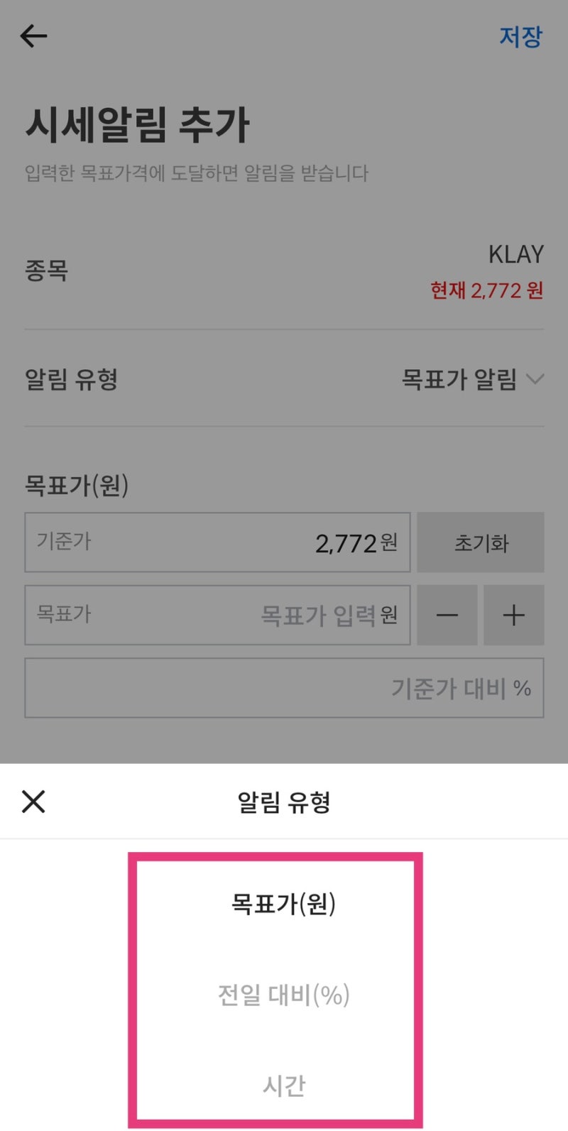 코인원 시세알림 설정하기 : 네이버 블로그