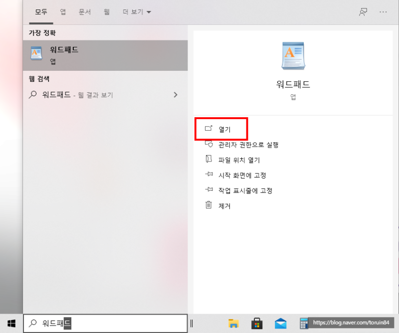 워드패드(WordPad.exe) 실행 불가 오류 해결 방법은? : 네이버 블로그