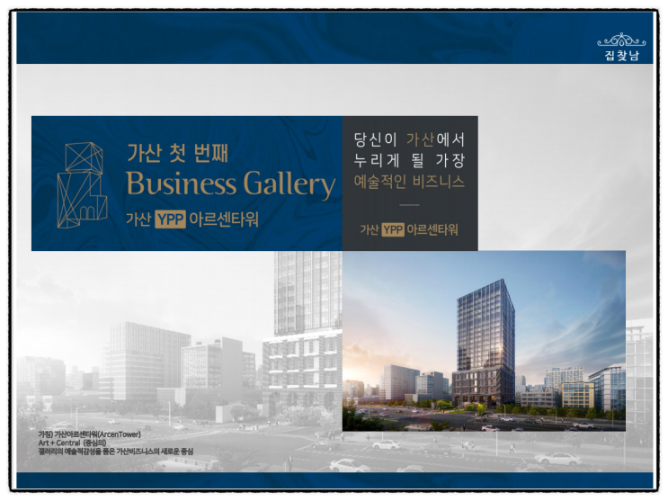 서울 가산 YPP 아르센타워 지식산업센터, 기숙사 분양정보 위치와 분양가는?