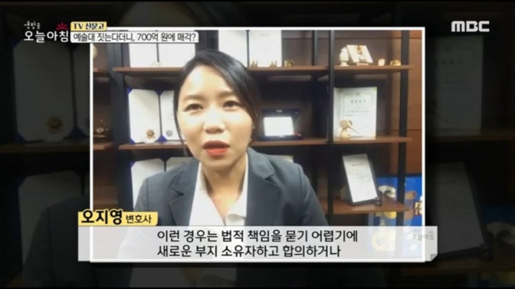 [MBC 생방송  오늘아침] MOU 위반 부동산 매각 사건 관련 인터뷰