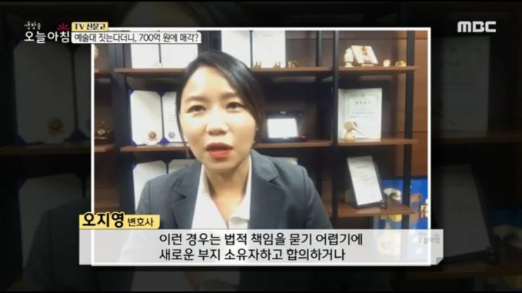  [MBC 생방송  오늘아침] MOU 위반 부동산 매각 사건 관련 인터뷰