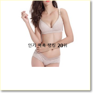 행복한선택 수유브라 목록 맘에드네요.