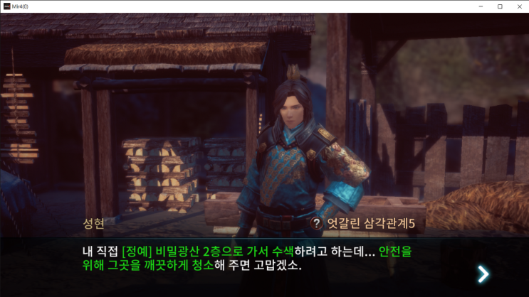  미르 4 엇갈린 삼각관계5 ( 지역 안전 확보 )