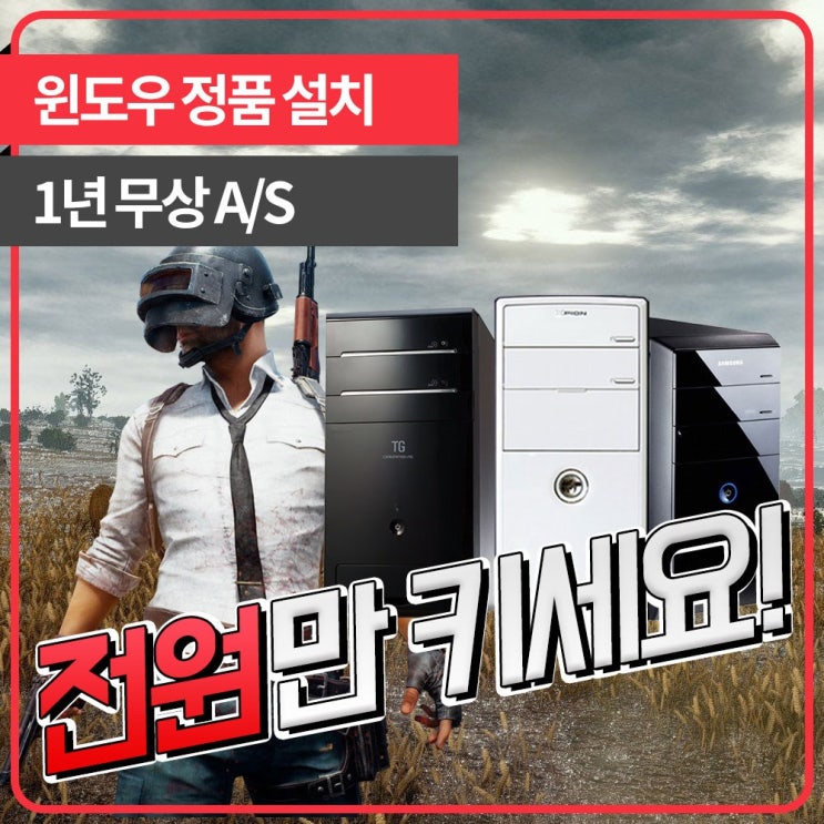 선택고민 해결 리뉴올PC 게임용 사무용 최적화 조립 컴퓨터 브랜드PC, [16]LG미들형, 2600/8/SSD120/1060/윈7 추천해요