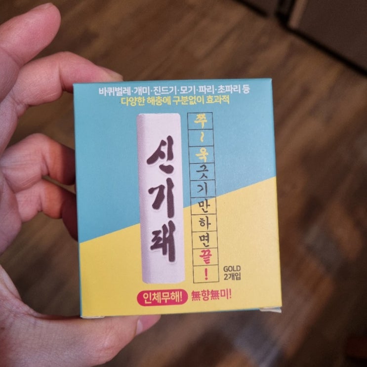  [가정용 바퀴벌레약/해충약]신기패 1-2주 사용 솔직 후기-내돈내산