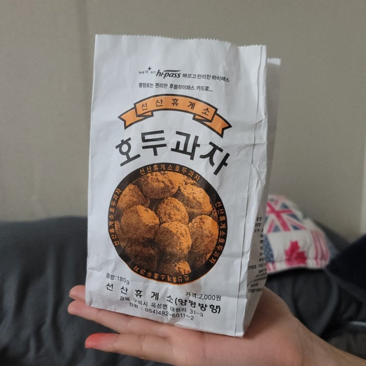  선산휴게소 호두과자 맛집