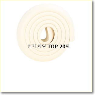  비교선택 모서리보호대 너무 맘에듭니다