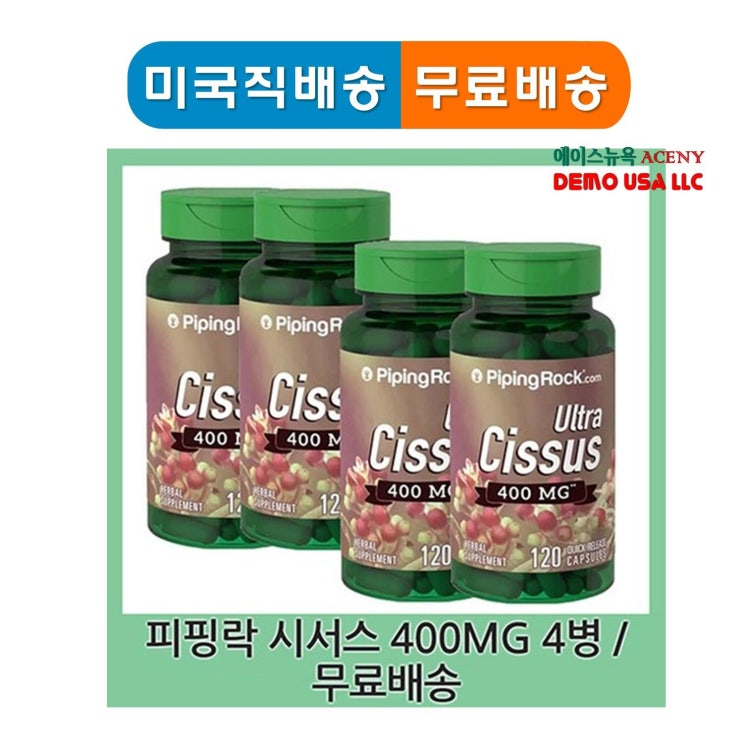 최근 인기있는 Piping Rock 미국직배송 피핑락 시서스 400mg 120캡슐 정품, 1세트, 120 정capsules X 4병 ··· 최근 인기있는 Piping Rock 미국직배송 피핑락 시서스 400mg 120캡슐 정품, 1세트, 120 정capsules X 4병 ···