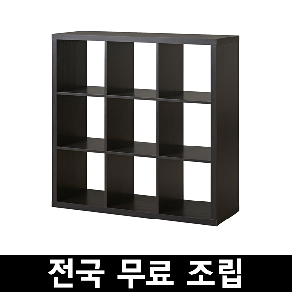 가성비 좋은 이케아 KALLAX 칼락스9칸 선반유닛 전국 무료조립 구매전 꼭 에스유무역 샵앤샵 제품인지 확인해주세요!!!, 블랙브라운 좋아요 가성비 좋은 이케아 KALLAX 칼락스9칸 선반유닛 전국 무료조립 구매전 꼭 에스유무역 샵앤샵 제품인지 확인해주세요!!!, 블랙브라운 좋아요