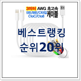후기대박 마이크로핀고속충전케이블 목록 인기 성능 TOP 20위 후기대박 마이크로핀고속충전케이블 목록 인기 성능 TOP 20위