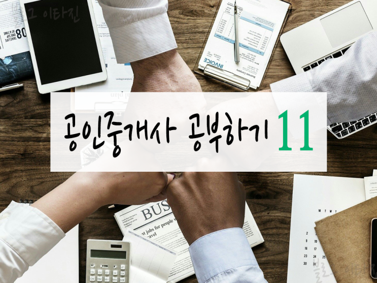  [공인중개사 시험 6개월 도전] 채희대 민법10:소유권, 용익물권, 지상권