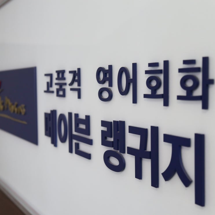 일대일영어회화 온/오프라인 둘 다 가능해! 일대일영어회화 온/오프라인 둘 다 가능해!
