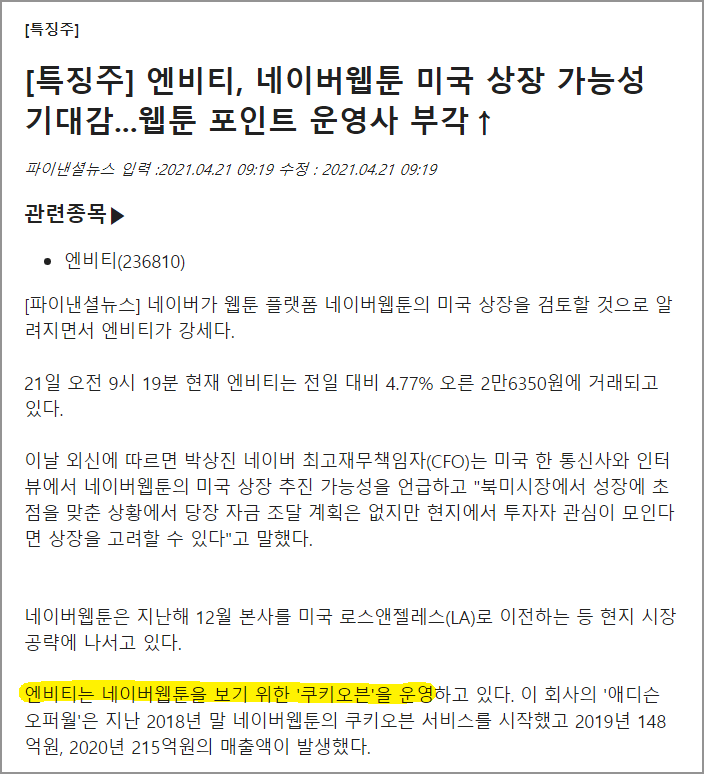  엔비티 주가상승할만한 새로운 호재