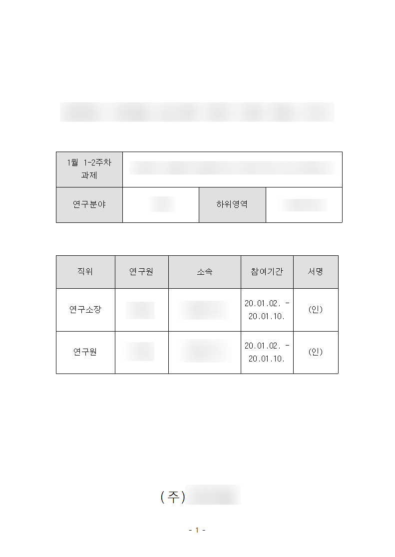 기업부설연구소 연구노트 샘플 : 네이버 블로그 기업부설연구소 연구노트 샘플 : 네이버 블로그