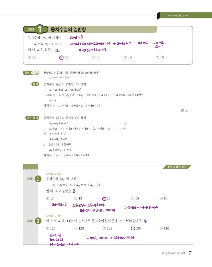 수능특강 수학1 p71, p73) 05 등차수열과 등비수열 예제 및 유제 문제 및 풀이 1