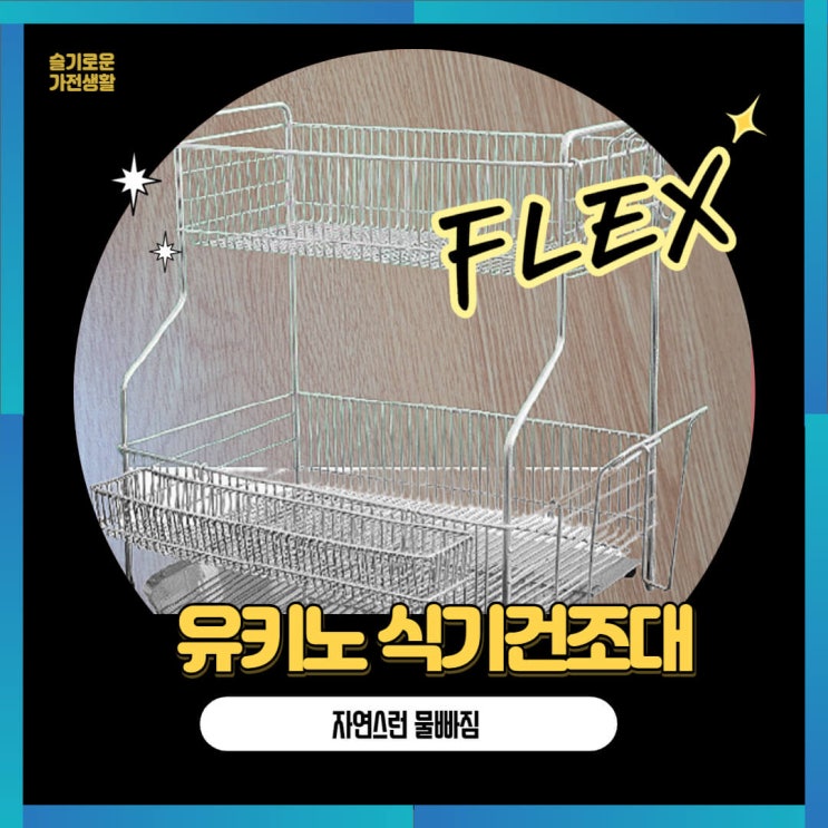  왜 굳이 비싼 라바제 식기건조대를 사시나요?