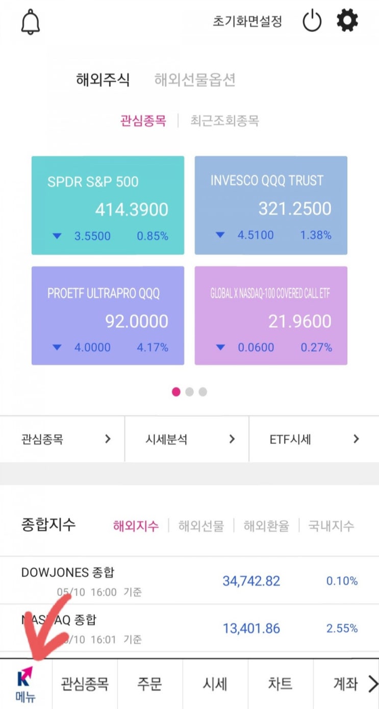  키움증권 당사 대체 출고 / 입고 방법