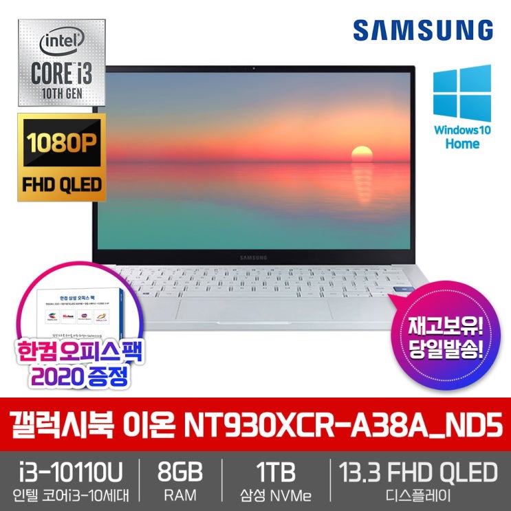 의외로 인기있는 삼성 갤럭시북 이온 NT930XCR-A38A_ND5 [i3-10110U+RAM8GB+삼성NVMe1TB+13.3 FHD QLED+Win10 Home] 추천합니다