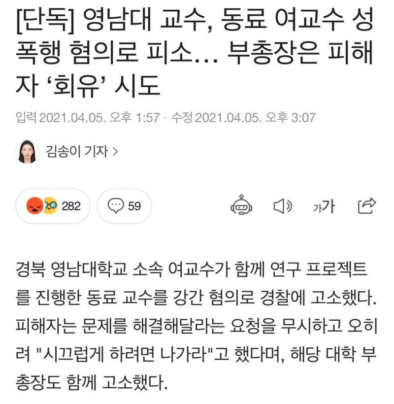 교수 영남대 프로필 김혜경 “동료 교수에게