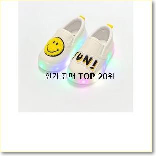  인기있는 유아신발 강추에요!