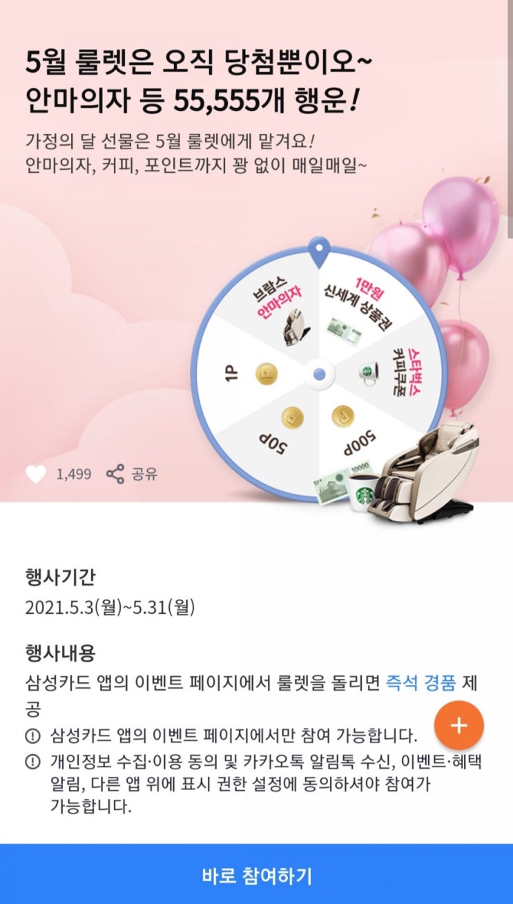  삼성카드 룰렛 경품 당첨 이벤트