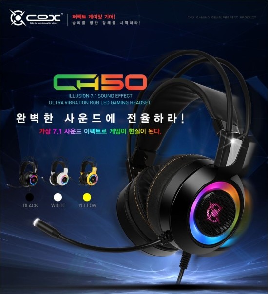  가성비 게이밍 헤드셋 COX CH50 가상 7.1채널 RGB 게이밍 헤드셋 사용후기
