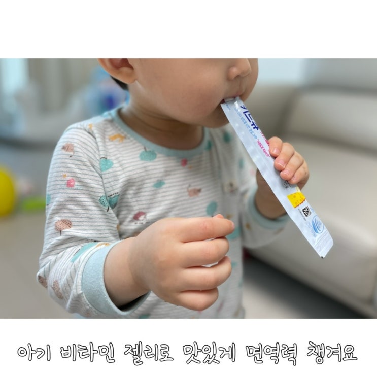 아기 비타민 젤리로 맛있게 유아 면역력 챙겨요