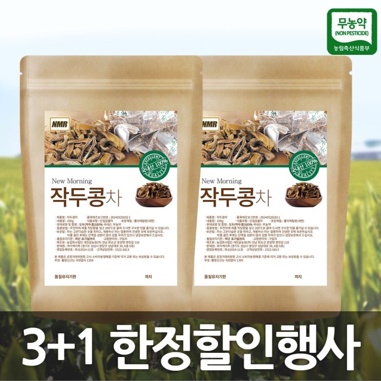 가성비 뛰어난 3+1 뉴모닝 국내산 무농약 작두콩차 100g 4팩 추천해요 가성비 뛰어난 3+1 뉴모닝 국내산 무농약 작두콩차 100g 4팩 추천해요