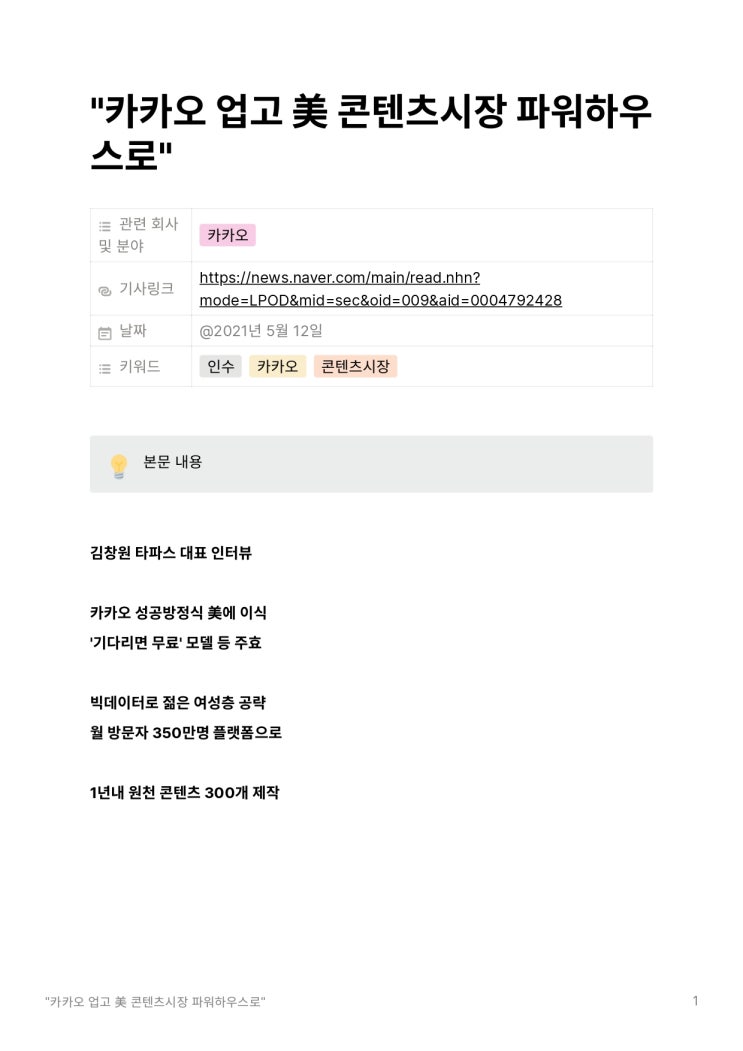  "카카오 업고 美 콘텐츠시장 파워하우스로"
