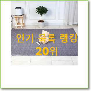  탑급 아기쿨매트 사는곳 공유 사람들이 왜이렇게 찾는지 알거같네요