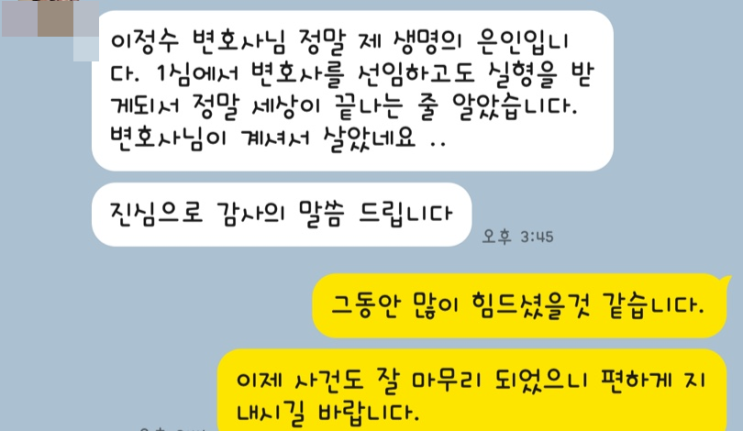  대구사기소송 1심 뒤집고 항소심 무죄 받아낸 성공사례 의뢰인 후기