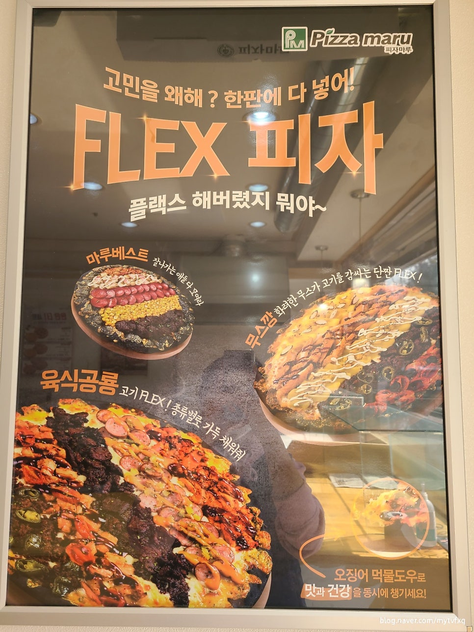 피자마루 대전천동점 사진 6