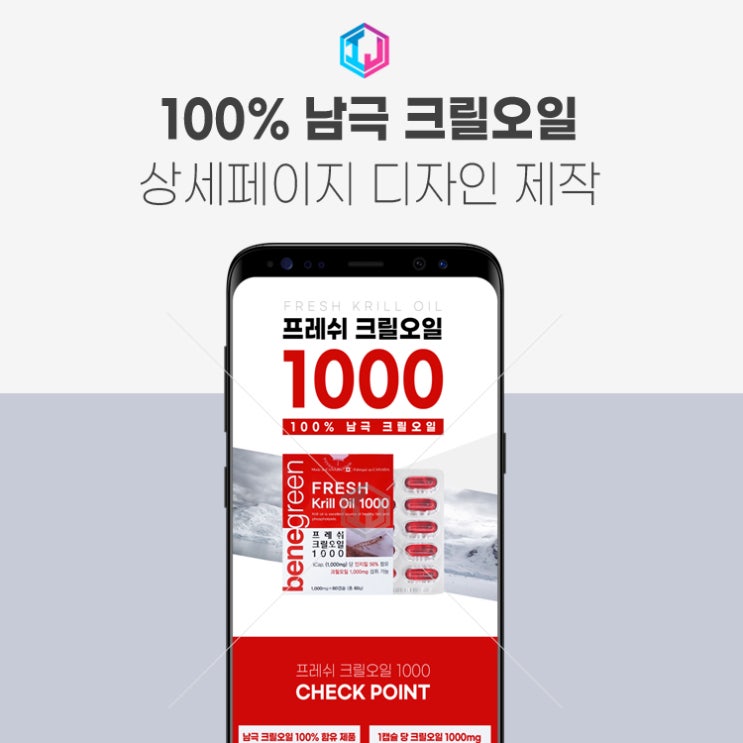  크릴오일 건강기능식품 디자인 상세페이지 제작