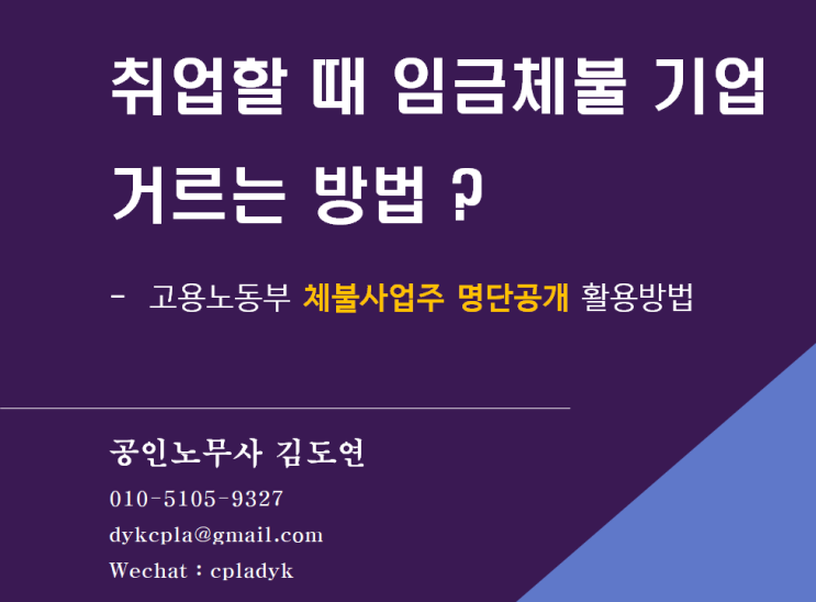  [임금체불] 취업할 때 임금체불 기업  거르는 방법 ? - 고용노동부 체불사업주 명단공개 활용방법