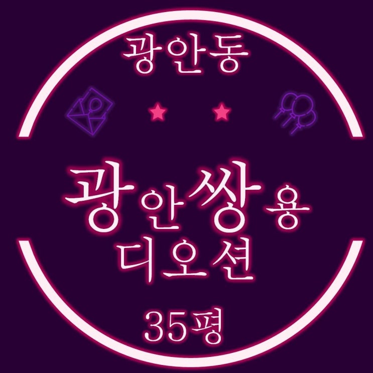  부산아파트경매 광안동 광안쌍용예가디오션 35평