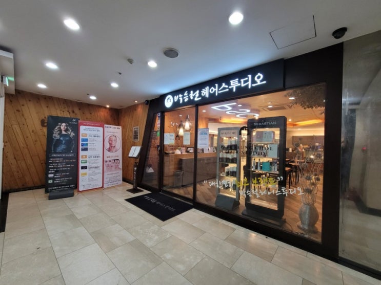  안산 상록구 박승철헤어샵 인수 수석디자이너 미용실 추천~