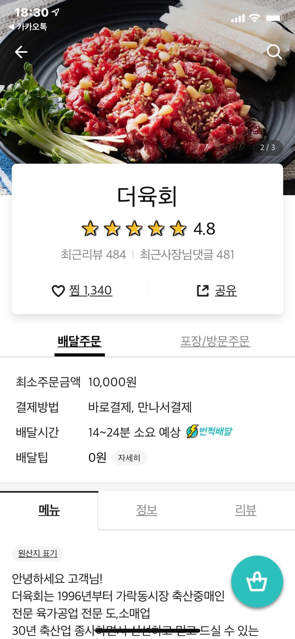 '더육회'의 한우육회비빔밥