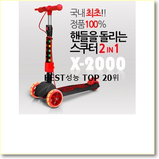  혜자템 어린이킥보드 상품 베스트 목록 순위 20위
