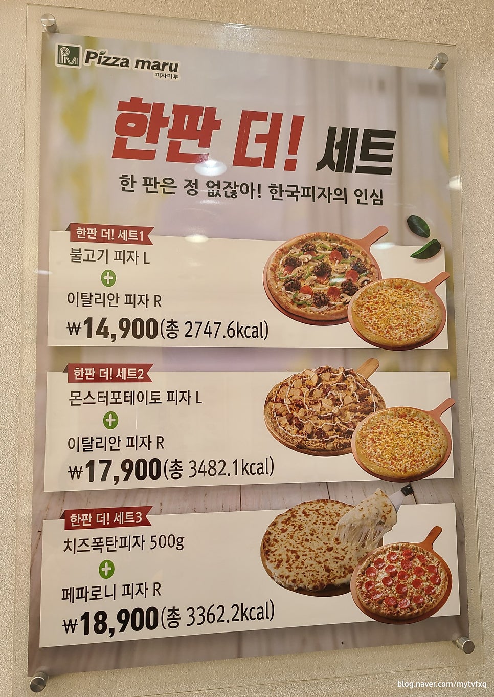 피자마루 대전천동점 사진 5