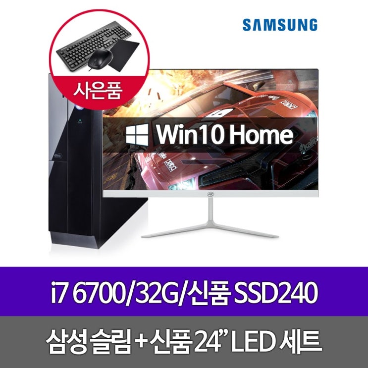 가성비갑 삼성슬림i7 6700 32G SSD240+500 WIN10+24인치, 단품, 단품 좋아요