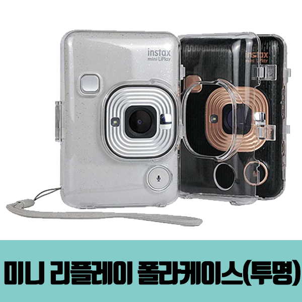 후기가 정말 좋은 인스탁스 미니 리플레이 투명케이스 추천합니다 후기가 정말 좋은 인스탁스 미니 리플레이 투명케이스 추천합니다