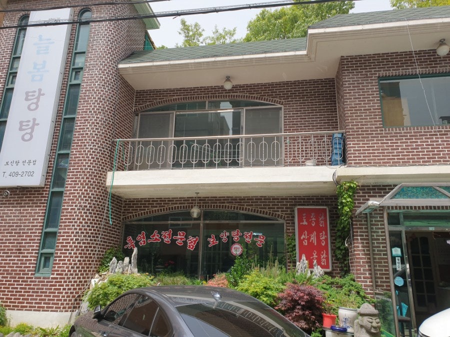 늘봄탕탕 사진 1