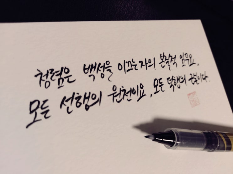 다산 정약용 명언 어록 손글씨 모음
