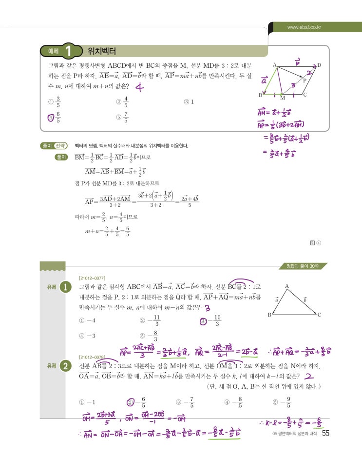 수능특강 기하 p55, p57) 05 평면벡터의 성분과 내적 예제 및 유제 문제 및 풀이 1 수능특강 기하 p55, p57) 05 평면벡터의 성분과 내적 예제 및 유제 문제 및 풀이 1