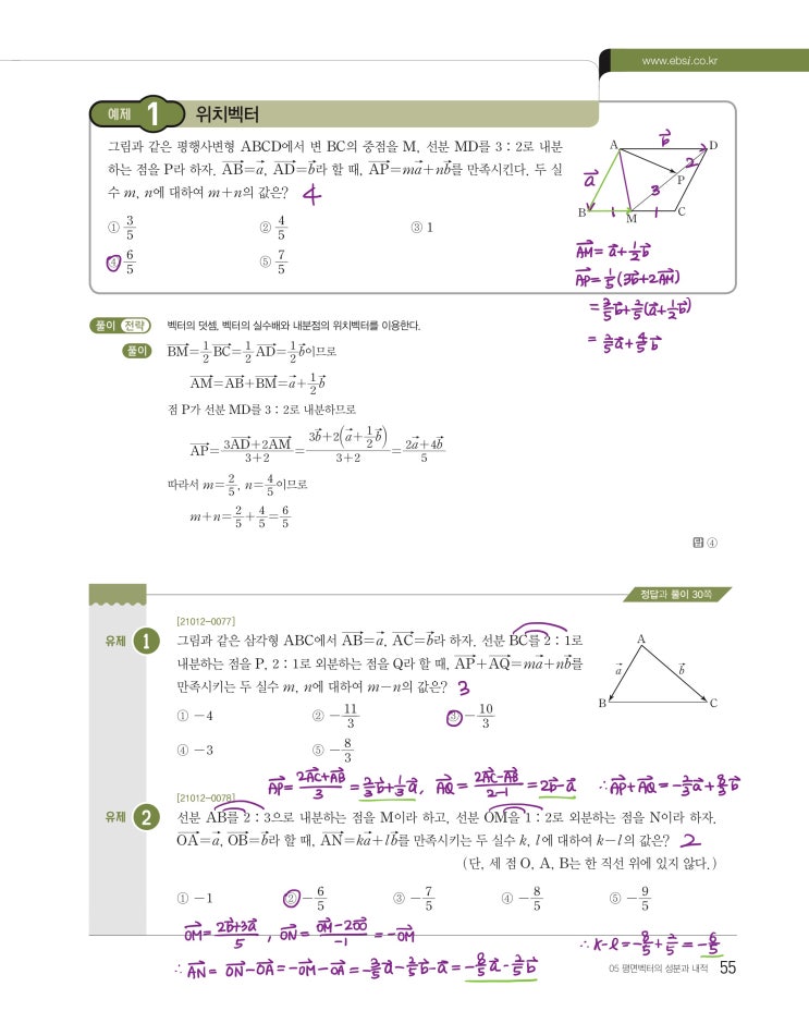 수능특강 기하 p55, p57) 05 평면벡터의 성분과 내적 예제 및 유제 문제 및 풀이 1