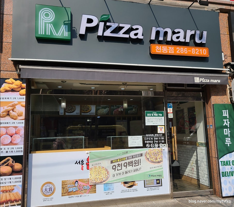 피자마루 대전천동점 사진 1